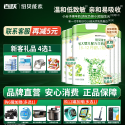 纽贝能素 百跃纽贝能素婴幼儿绵羊奶粉低敏好吸收OPO天然A2蛋白2段820g*6罐