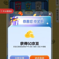 积分抽奖50京豆，有积分的来，每天观看直播送50积分，Aptamil爱他美海外优选进口超市