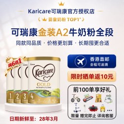 Karicare 牛奶粉a2金装宝宝婴幼儿奶粉3段4段有12阶官方正品