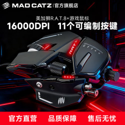 美加狮 RAT8+有线机械鼠标游戏电竞专用宏编程数据自定义配重赛钛客金属异形 R.A.T.8+黑色游戏鼠标