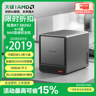 天钡 WTR Pro R7 5825U四机械硬盘位双2.5G网口家庭网盘NAS 0内存+64G TF 卡