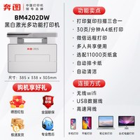 奔图 扛打系列D10激光打印机办公自动双面打印机无线一体机家用a4远程D10pro政府补贴