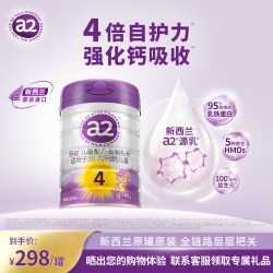 a2 至初儿童调制乳粉4段850g 宝宝奶粉官方旗舰店新西兰原装进口