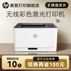 惠普 Color Laser 150nw彩色激光打印机小型家用办公可连接手机智能无线wifi有线网络A4专用
