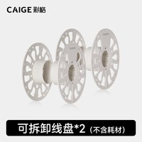 彩格 适用拓竹PETG耗材3D打印耗材PETG线材1.75mm线径2kg打印耗材平滑质感户外高韧性环保材料3D打印笔线材FDM