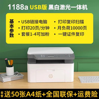 移动端：惠普 1188w打印机黑白激光办公专用多功能打印复印扫描一体机小型家用a4可连手机无线远程办公室商用