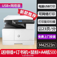 惠普 M42523n黑白激光a3a4网络打印机437n复印扫描件一体机办公室商务商用专用42523dn自动双面439nda政府补贴