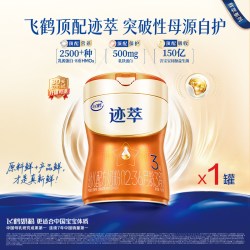 飞鹤 迹萃3段婴儿配方奶粉750g 自护顶量乳铁蛋白8种HMOs 益生菌