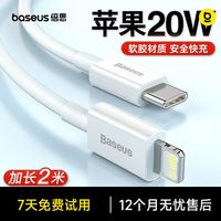 倍思 苹果数据线PD20W快充充电线适用于苹果14手机iPhone13/12通用
