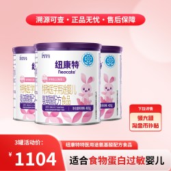 Neocate 氨基酸配方粉400g*3罐无乳糖食物适用蛋白过敏婴幼儿配方粉