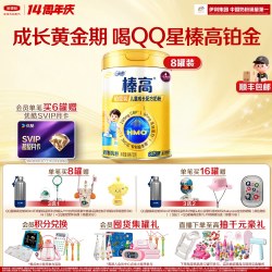 伊利 QQ星榛高铂金装生牛乳CBP儿童高钙牛奶粉700g*8