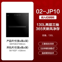 方太 消毒柜02-JP10嵌入式消毒烘干一体家用厨房碗柜官方旗舰店