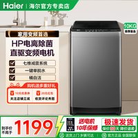 移动端：海尔 波轮洗衣机10kg全自动家用一级节能直驱变频除菌螨租房BZ20B0