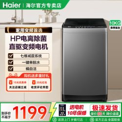 海尔 波轮洗衣机10kg全自动家用一级节能直驱变频除菌螨租房BZ20B0