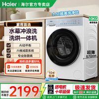 移动端：海尔 滚筒洗衣机10kg全自动家用洗烘一体一级变频超薄白色H28AW