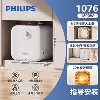 飞利浦 小厨宝家用厨房台下式一级能效恒温速热储水式