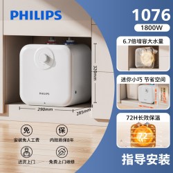 飞利浦 小厨宝家用厨房台下式一级能效恒温速热储水式