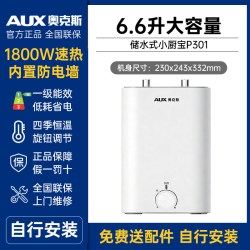 奥克斯 小厨宝6.6L热水器厨房台下式家用储水式节能省电小型热水宝