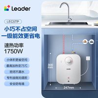 移动端：Leader 小厨宝厨房热水器