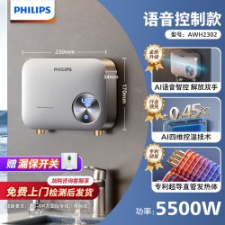 飞利浦 AWH2302/93(55DA) AI智控变频 即热式小厨宝