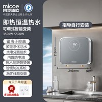 四季沐歌 即热式电热水器家用厨房卫生间台下变频速热小厨宝热水宝