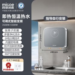 四季沐歌 即热式电热水器家用厨房卫生间台下变频速热小厨宝热水宝