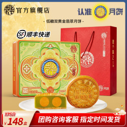 荣华 苏氏荣华月饼低糖双黄莲蓉金翡翠月饼680g中秋团购员工送礼礼盒装