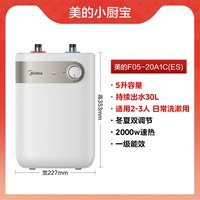 美的 新品美的6.6L升小厨宝厨房电热水器小型迷你速热家用台下热水宝