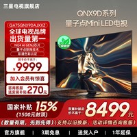 三星 QNX9D系列 液晶电视