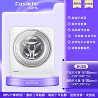88VIP：卡萨帝 U1系列 变频滚筒迷你洗衣机