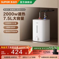 移动端、88VIP：苏泊尔 小厨宝MA02储水式速热水宝家用小型厨房电热水器小型大容量