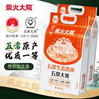 柴火大院 五常生态香米 优质一等 5kg*2袋
