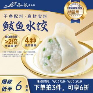 船歌鱼水饺 鲅鱼水饺 460g