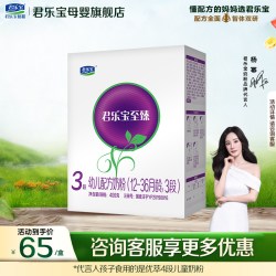 君乐宝 至臻3段宝宝婴儿配方奶粉400gX3盒