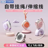 百亿补贴：唯立德 新款唯立德随意充充电宝多功能户外便携磁吸带伸缩线支架移动电源