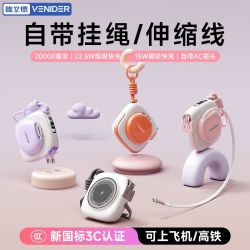 唯立德 新款唯立德随意充充电宝多功能户外便携磁吸带伸缩线支架移动电源