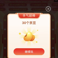 京东抽20-40京豆