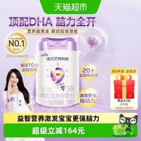 佳贝艾特 荷兰进口佳贝艾特羊奶粉婴幼儿配方益智悦启3段1-3岁700g启赋成长