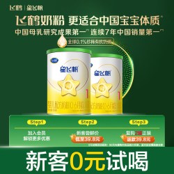飞鹤 星飞帆1/2/3段幼儿配方奶粉129g*2罐