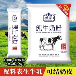内蒙古纯牛奶粉1000g独立装成人中老年女士高钙青少年学生