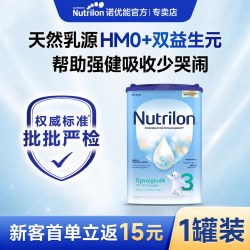 Nutrilon 荷兰牛栏3段旗舰店婴幼儿奶粉非白金原装正品hmo