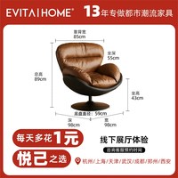 EVITAHOME 蛋壳椅复古旋转真皮单人沙发客厅懒人沙发轻奢高端躺椅