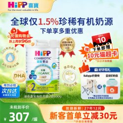 喜宝 港版正品HiPP喜宝有机HMP婴儿配方母乳益生菌牛奶粉2段6-12月800g