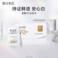 春日来信 VC小银卡美白精华液亮白祛斑淡斑次抛精华