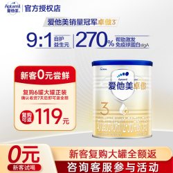 爱他美 新客0元试喝】爱他美卓傲3段300g奶粉三段官方正品假一赔十