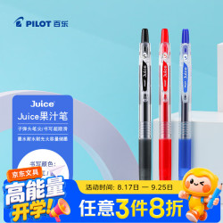 百乐 JUICE果汁笔按动黑色中性笔0.5签字笔水笔学生考试刷题文具套装（黑红蓝）3支
