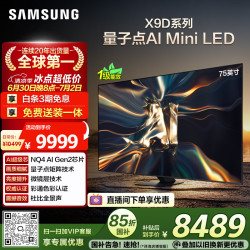 三星 QA75QNX9DAJXXZ 液晶电视 75寸