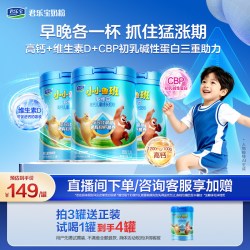 君乐宝 小小鲁班多维高儿童成长奶粉4段3岁以上学生高钙700g*3罐