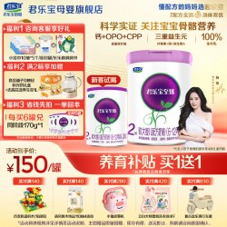 君乐宝 至臻2段较大婴儿牛奶粉二段配方800g罐
