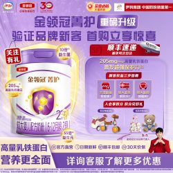 金领冠 会员专享】伊利金领冠菁护2段6-12月婴幼儿牛奶粉800g